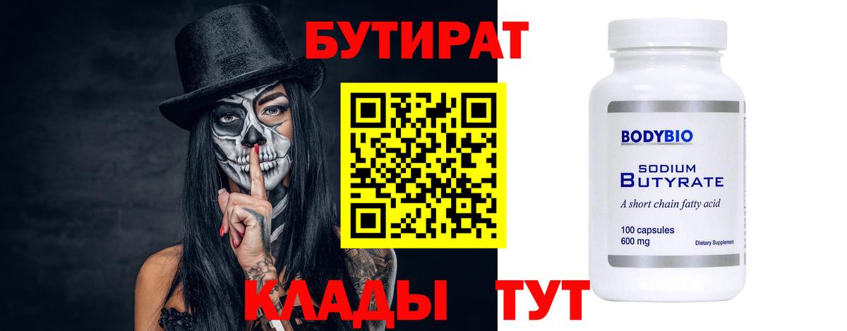 Кизилюрт  Бутират вода  Вход с VPN 