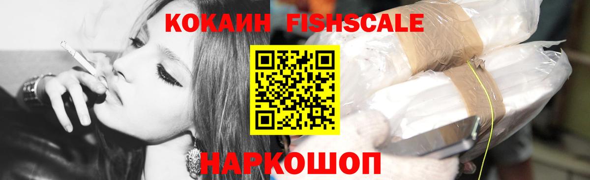 COCAIN FishScale  Вход с VPN  Cocaine Columbia  Кизилюрт 