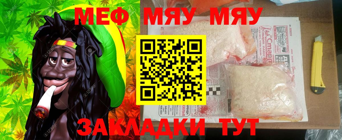 Мефедрон  МЯУ-МЯУ  Вход с VPN  МЯУ-МЯУ mephedrone  Кизилюрт 