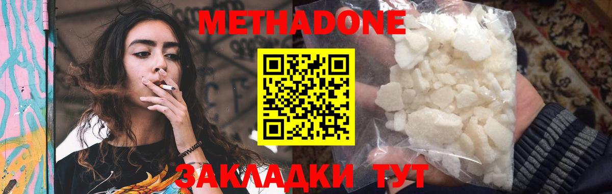 Метадон мёд  МЕТАДОН methadone  Вход с VPN  Кизилюрт 