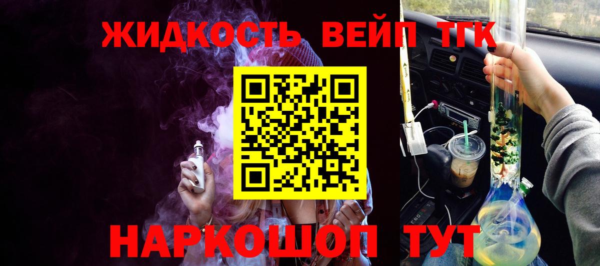 Дистиллят ТГК жижа Кизилюрт