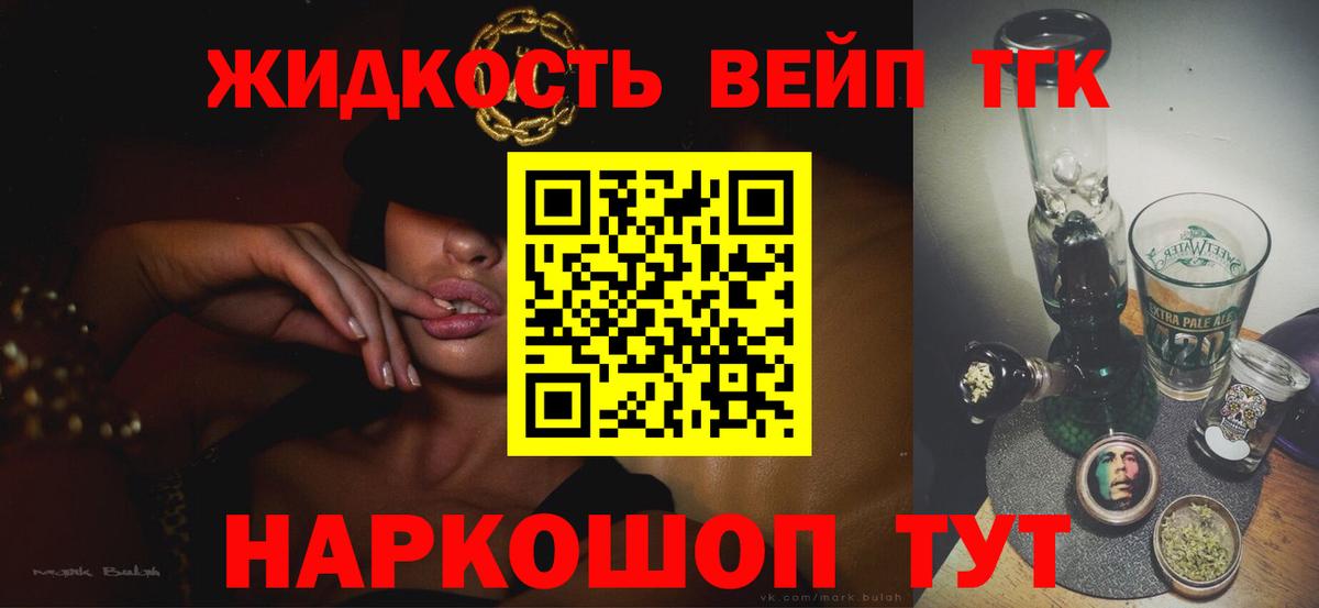 Кизилюрт  ТГК вейп с тгк  Дистиллят ТГК вейп с тгк  Вход с VPN 